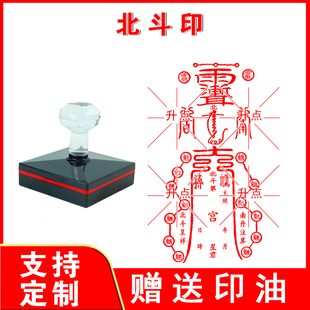 北斗星君符印 光敏印章 自动出油红色印章印版 讳字符印章
