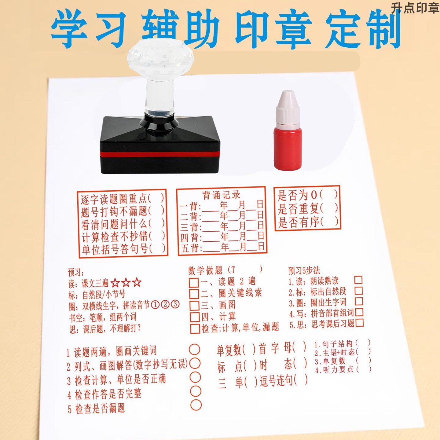 学习辅助光敏印章预习复习学生