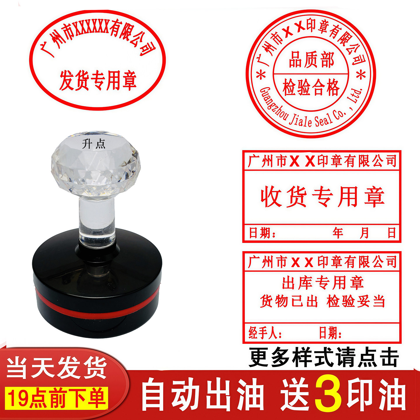 定制印章发货送货出库收货检验合格椭圆刻章章印订做刻章广州盖章
