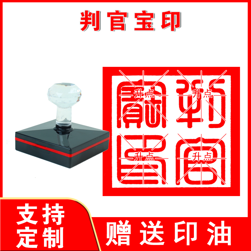 判官宝印章 光敏自动出油印来图定制送印油  盖印清晰