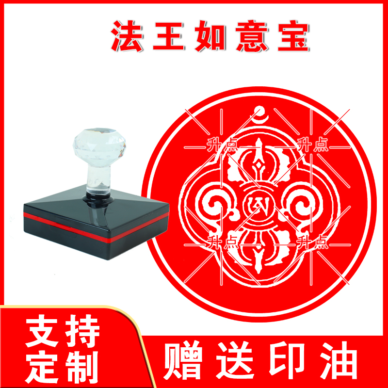 法王如意宝印章 伏藏印章 光敏自动出油来图可定制送印油