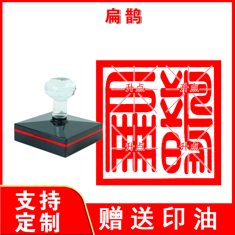 扁鹊印章 扁鹊大堂印自动出油光敏印戳定制 可连续盖印印迹清晰
