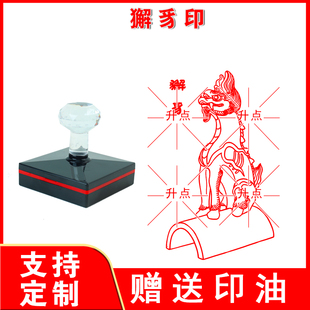 獬豸印章 传统文化古代建筑故宫庑殿顶五脊六兽图案光敏印章