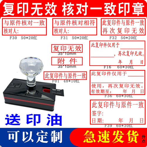 办公复印件印章与原件一致章复印无效核对相符与原件一致姓名定制