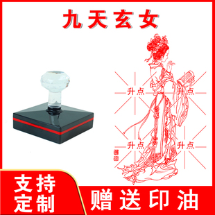 九天玄女印章 九天玄女 光敏自动出油大尺寸印章 来图可定制