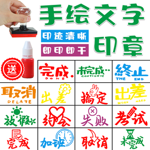 工作日程印章打卡手账已完成未失败出差计划放假加班终止行程盖章