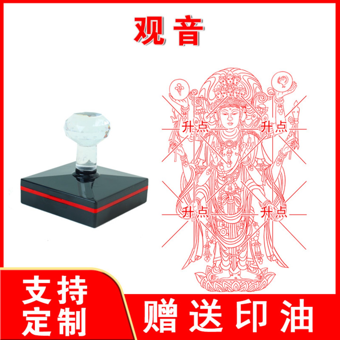观音菩萨印章简笔画书画印章观世音藏书印章定制光敏自出油印