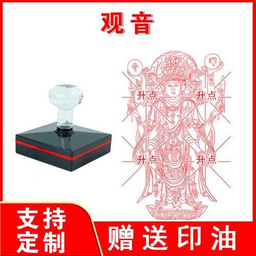 观音菩萨印章简笔画书画印章观世音藏书印章定制光敏自出油印