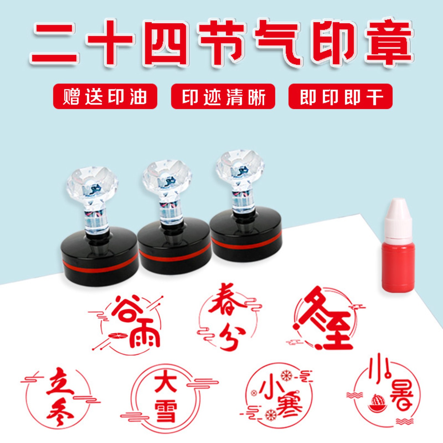 二十四节气春夏秋冬四季光敏印章