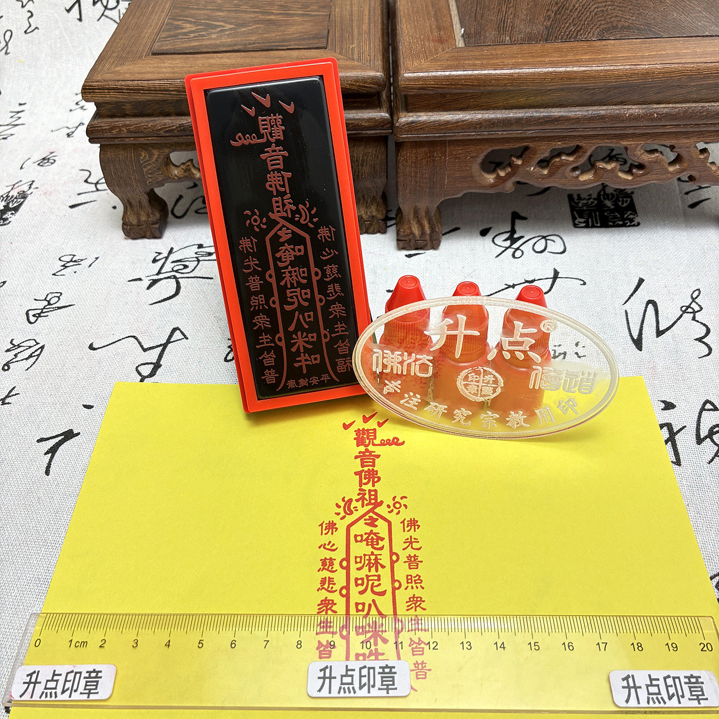 观音佛祖六字真言护平安苻道家常用印自动出油可万次盖印