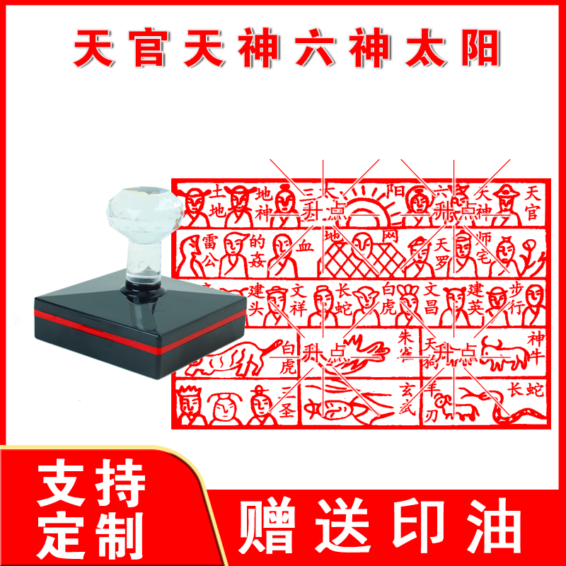 天官天神六神太阳印章 光敏自动出油来图可定制大尺寸印章