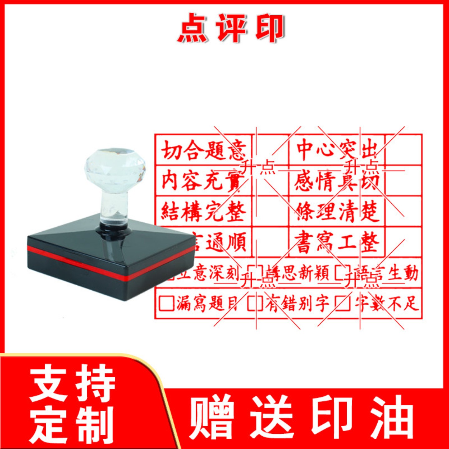 教师作文评语批改印章大号印印章定制语文作文老师评价修改作文章