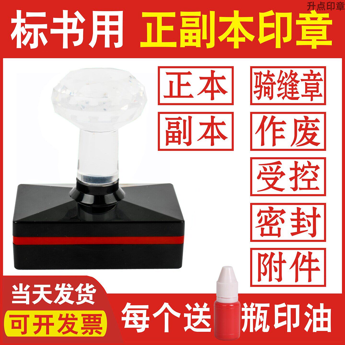 附件骑缝专用绝密保密正副本章