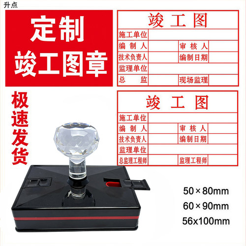 竣工图章验收审核专用章工程施工图纸盖签字章自动印章材料定制