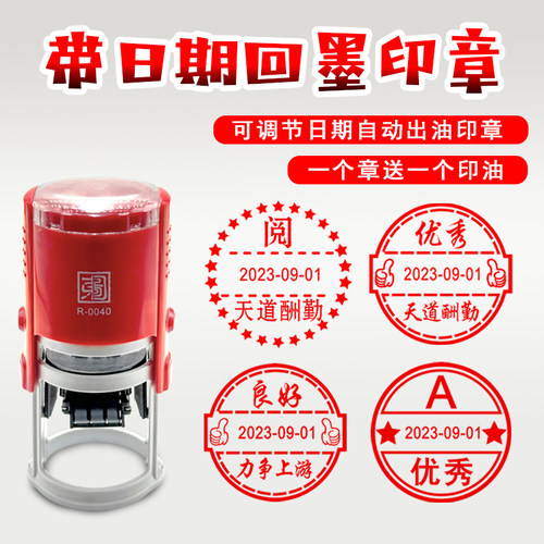 可调日期印章教师用批改作业表扬批评刻章