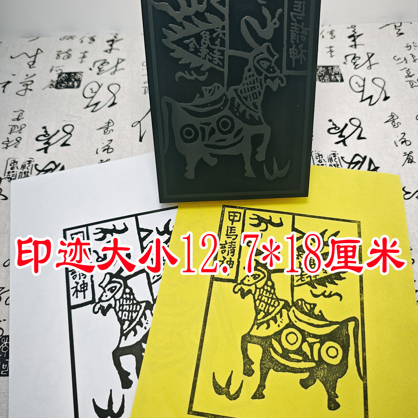 可定制喜享神印甲马请神喜神印章