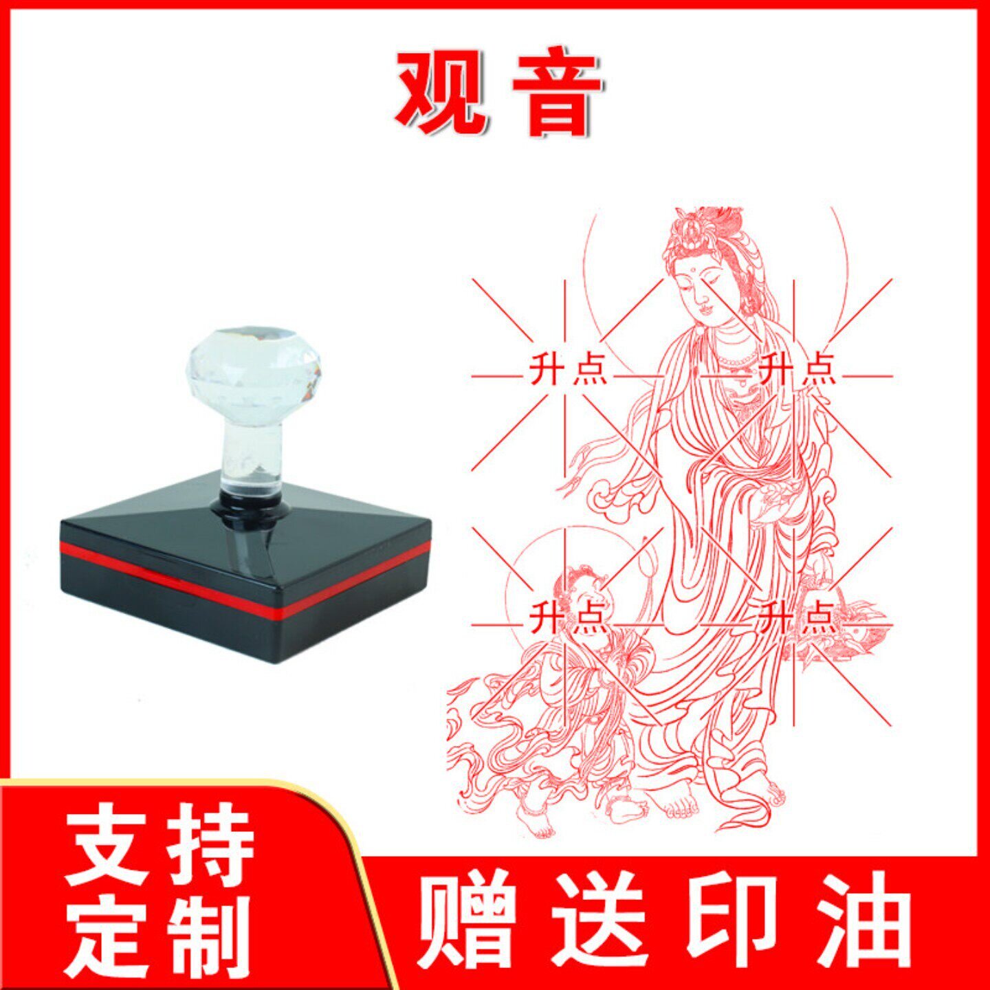 菩萨印章观音菩萨佛像印章南海观音送子观士音大士佛定制光敏印章