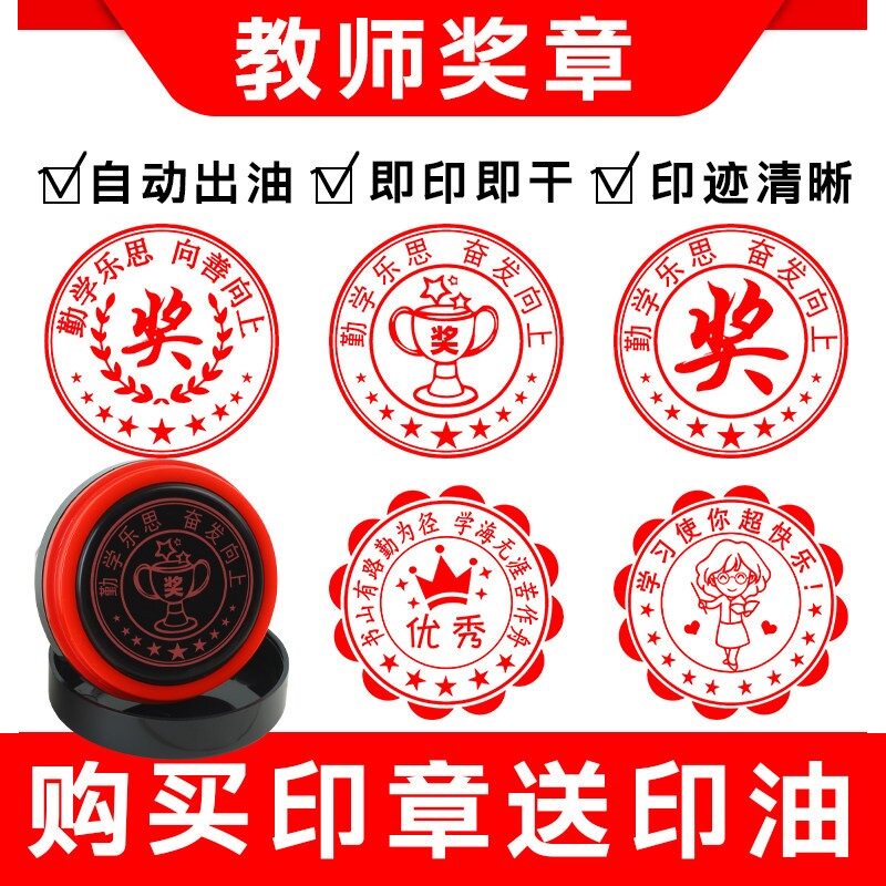 班级奖励印章教师用章奖章印章图片