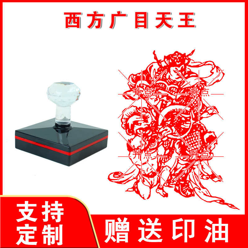 西方广目天王心经祈福大尺寸印章书法书画定制光敏章佛家用品堂口