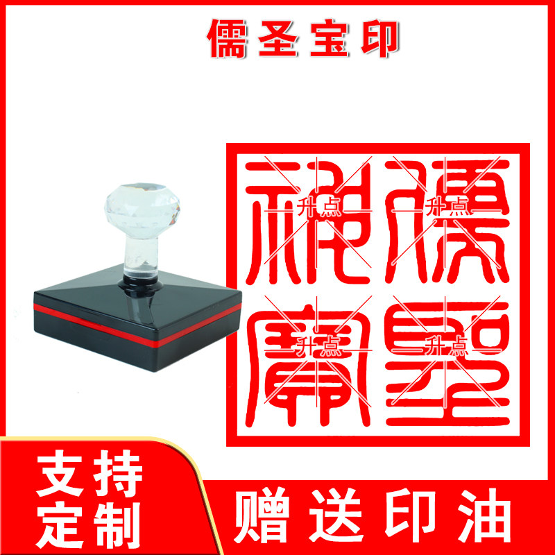 儒圣宝印章 儒贤圣宝藏书印章个私章/趣味印章刻制服