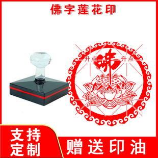 佛字莲花印章定制尺寸圆形直径40毫米学生用印闲章教育祈福盖手戳