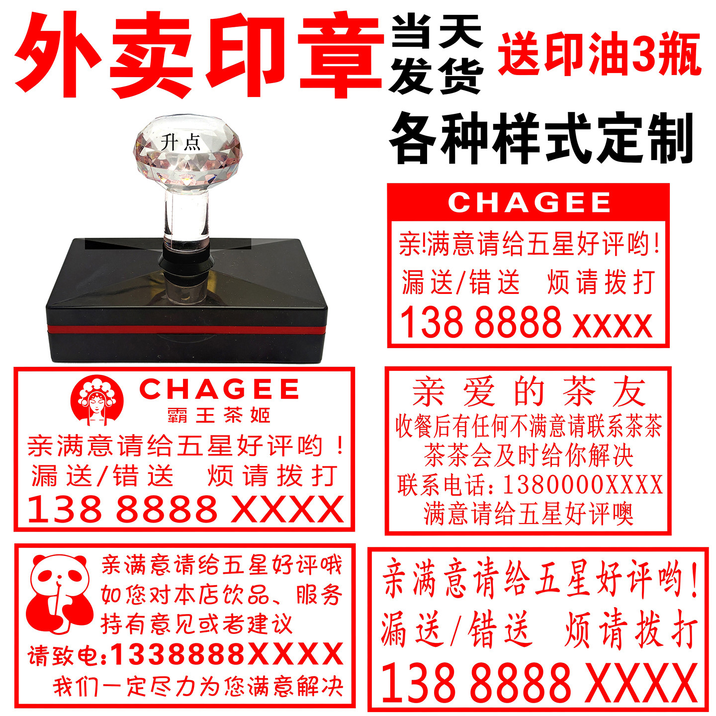 茶姬外卖印章定刻茶百道奶茶霸王茶姬小票印章光敏定做logo刻章图片