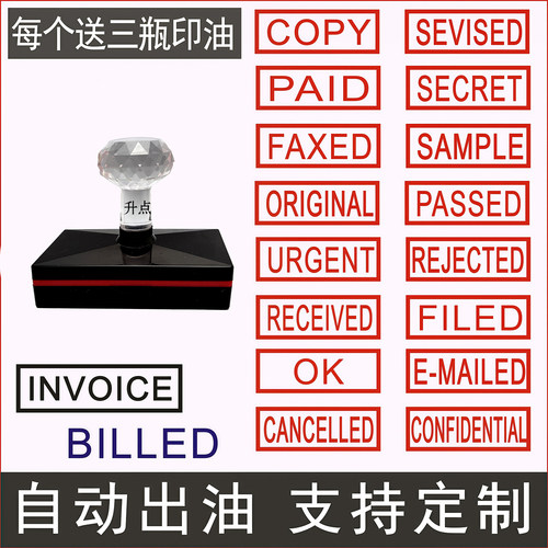 刻章英文外贸COPY PAID ORIGINAL PASSED URGENT光敏印章定刻