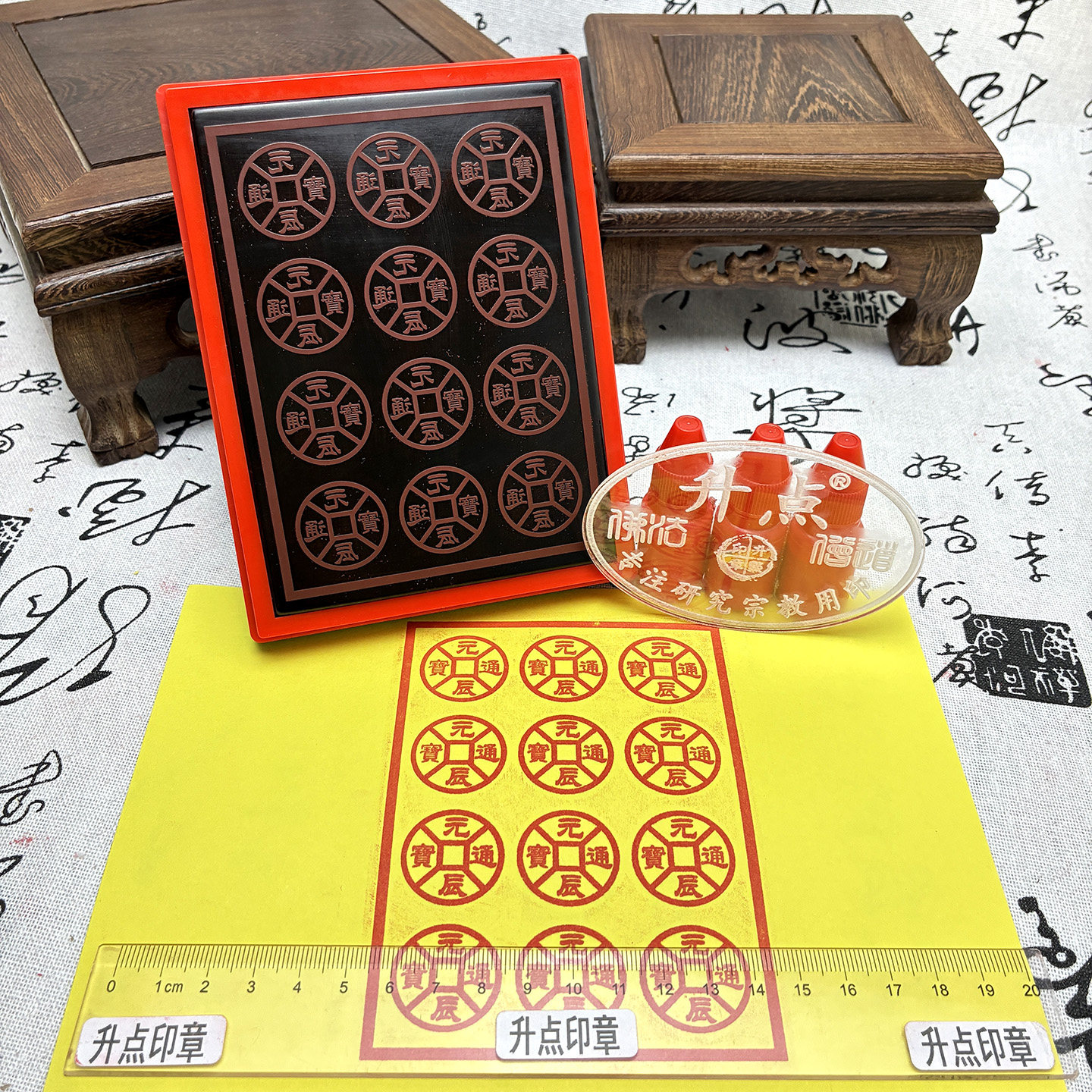 元辰通宝钱印章玉皇钱印版大尺寸自动出油光敏印章