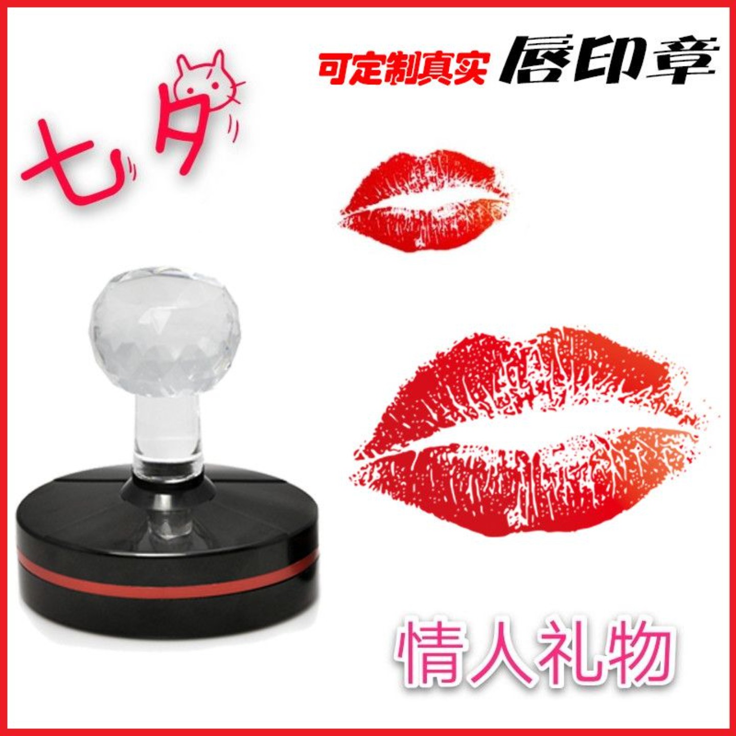 恶搞男朋友老公嘴唇吻痕口红唇搞怪印章吻爱kiss活动道具印章定制