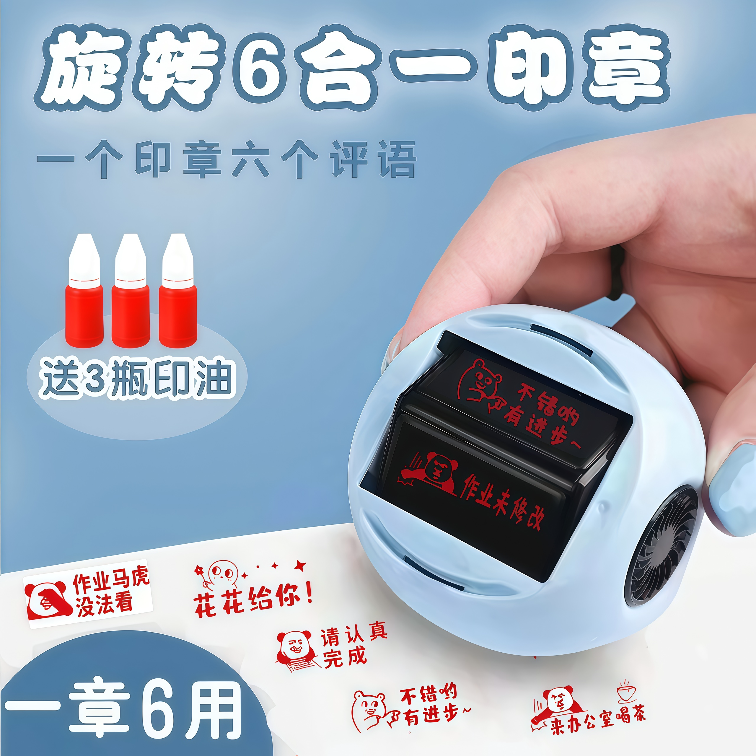 六面合一印章教师用多功能学生学习教学儿童英文定制批改作业评语