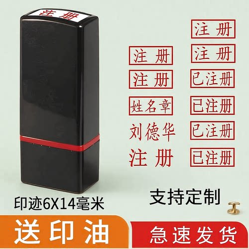 团委会计已注册姓名章