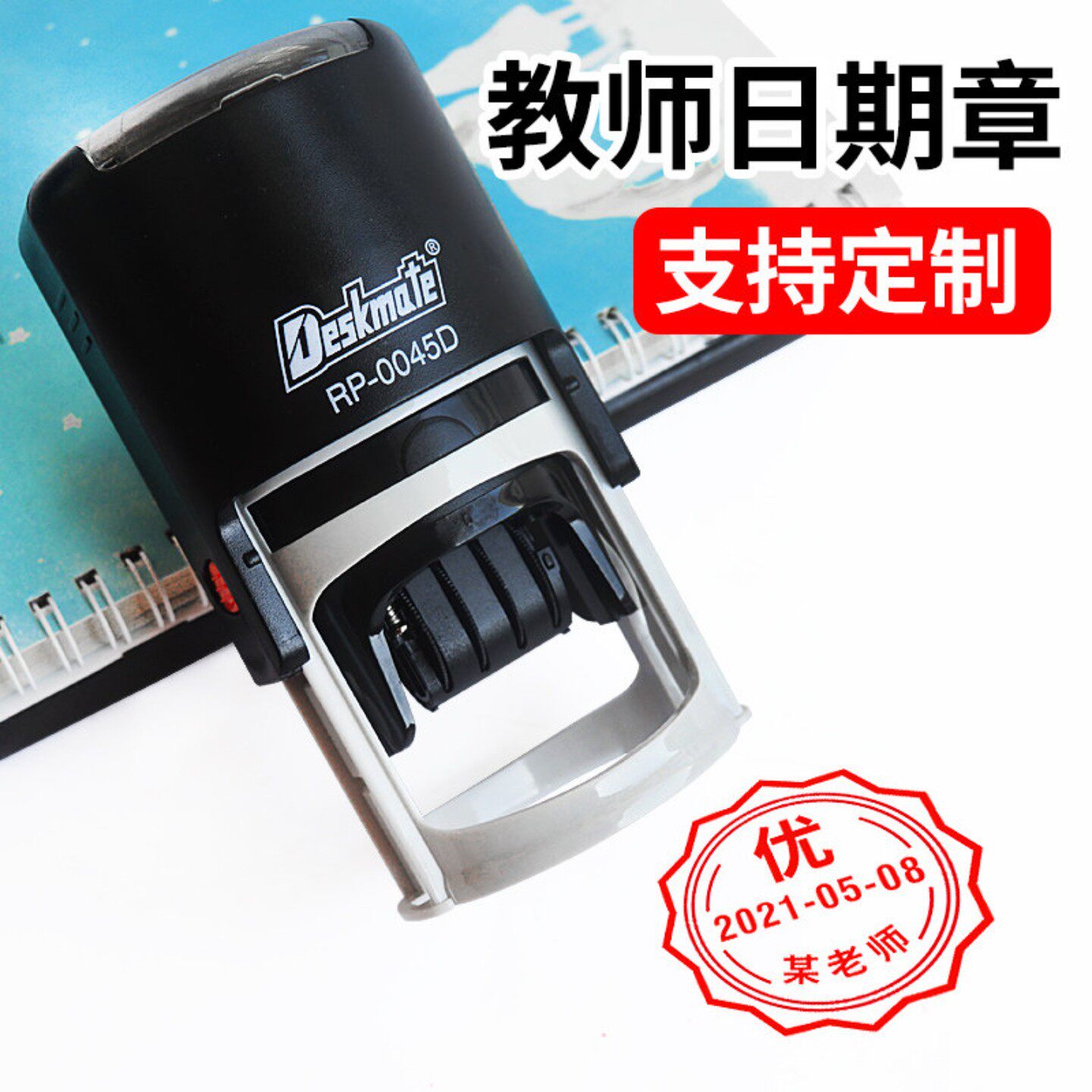 教师日期印章定制评语批改作业教学印章圆形长方形QC检验合格印章