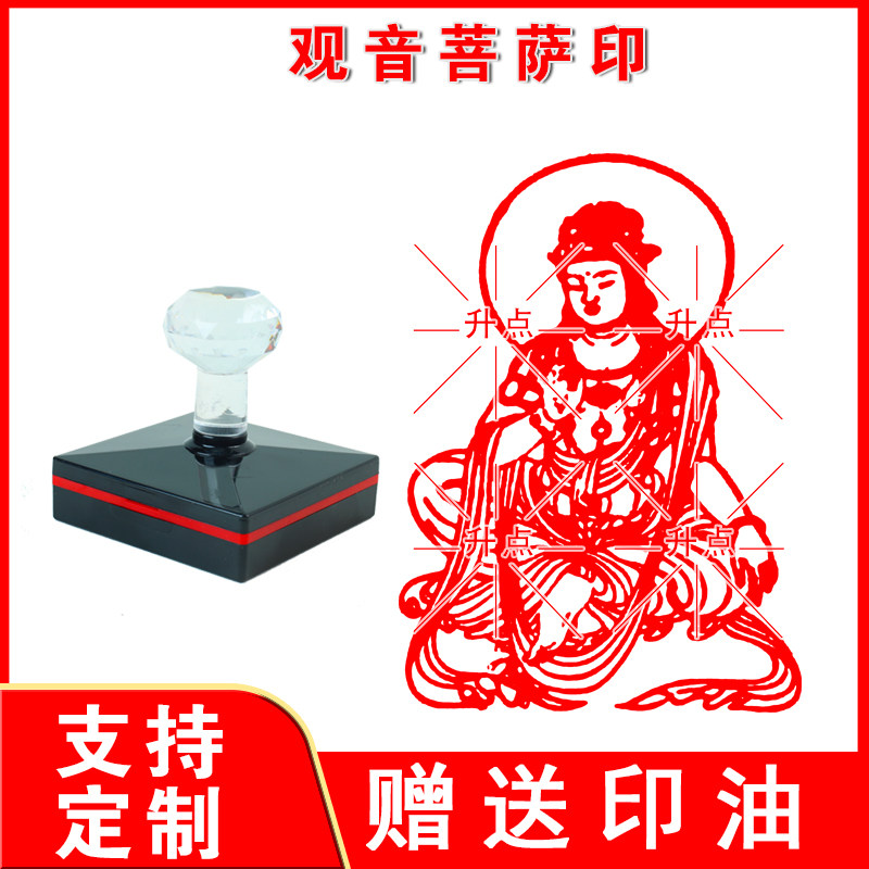 观音菩萨印章 观音大士印 佛家印章道家宗法印章定制光敏自动出油