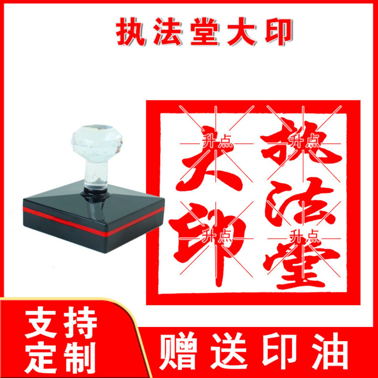 执法堂大印章 光敏自动出油印 来图可定制送印油 可重复加油