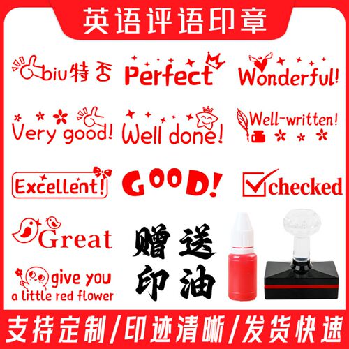 英语老师评语印章奖励批改作业