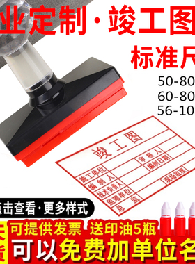 竣工图章审核章工程章验收光敏印章定做制刻章竣工章定刻竣工图章