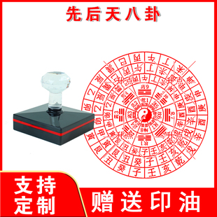 先后天八卦印定制八卦简易罗盘二十四山印带刻度天地人三盘印章