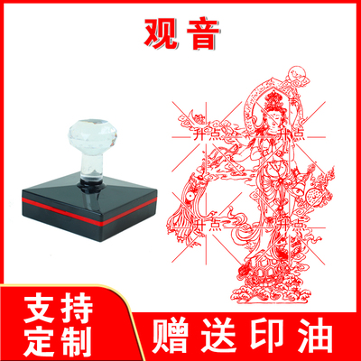 佛像印章 观音菩萨简笔画书画印观世音印章大尺寸印迹清晰
