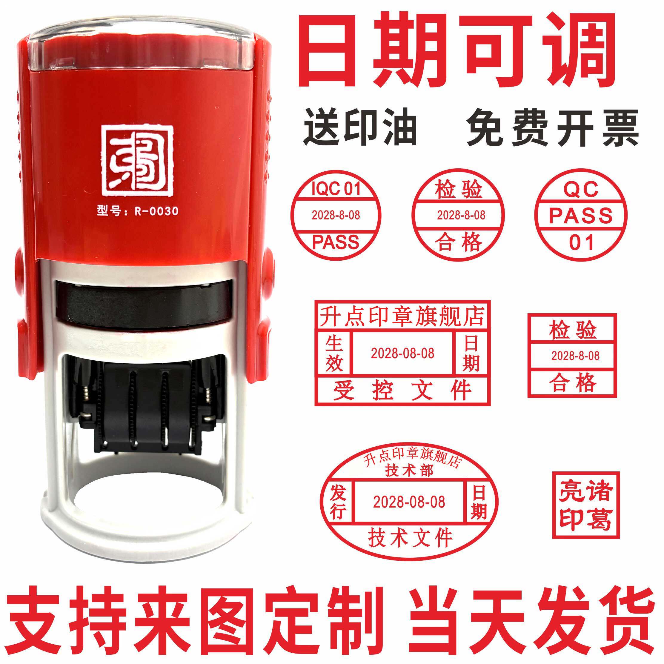 qc章检验合格章可调日期印章定做定制章翻转回墨受控刻章盖章pass
