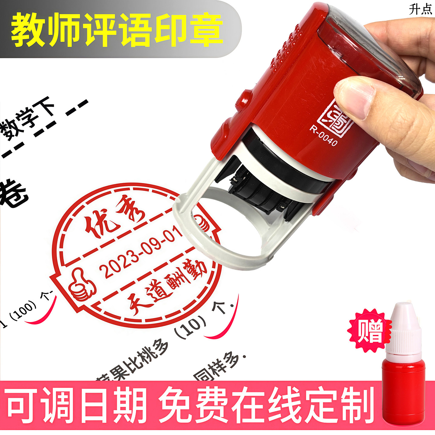 刻自动回墨印章可调日期教师教学评语制作鼓励奖阅字学生46140