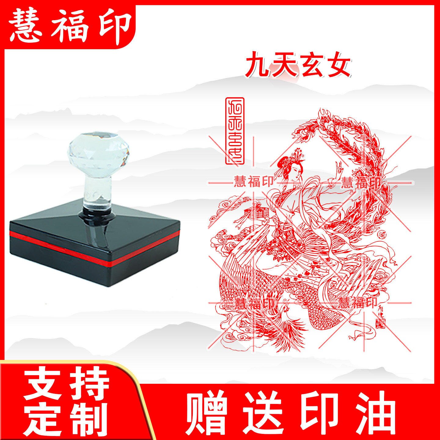 九天玄女印神像印章菩萨定做神像菩萨印大号九天娘娘画像印章定制
