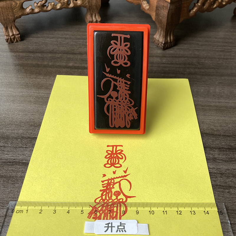 财神印章张天师聚财印天师府正一道家黑虎玄坛赵公明印章招财进宝