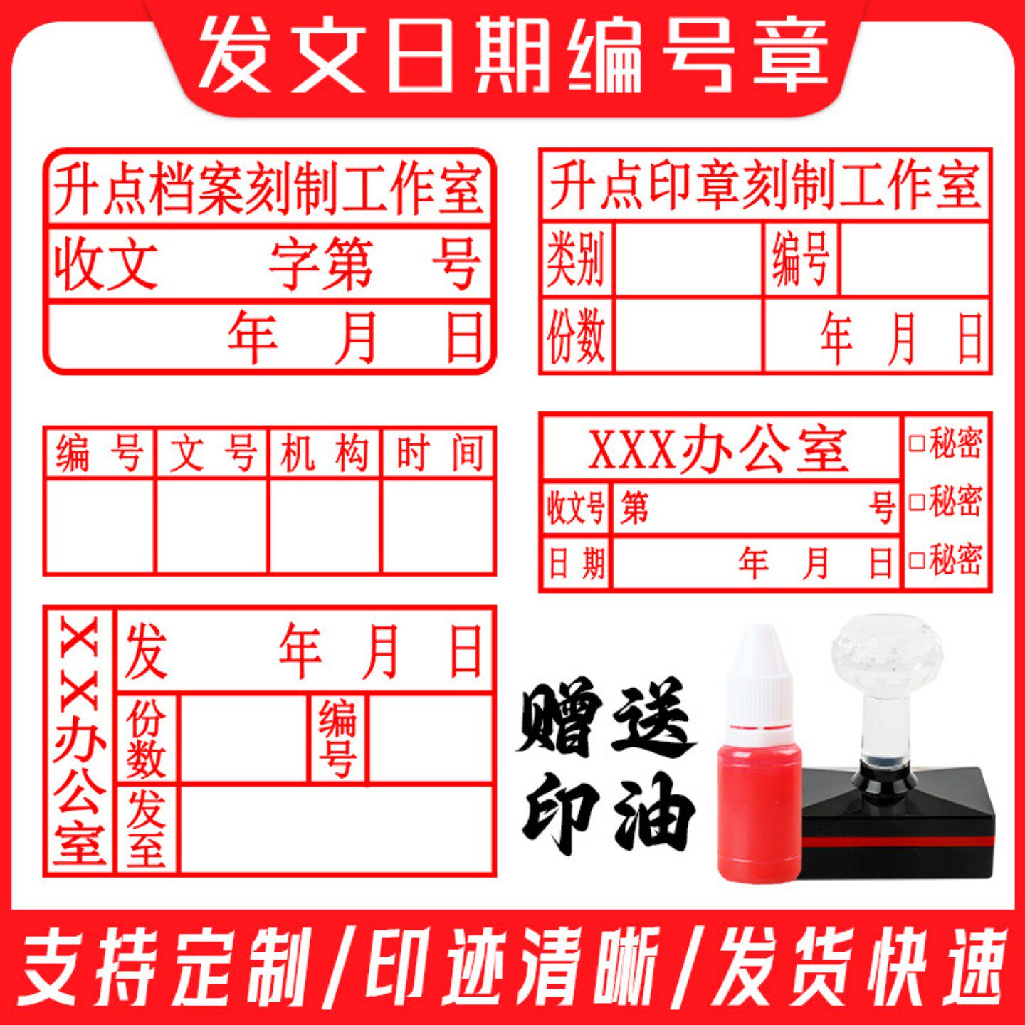 收文章发文日期编号章印章机密