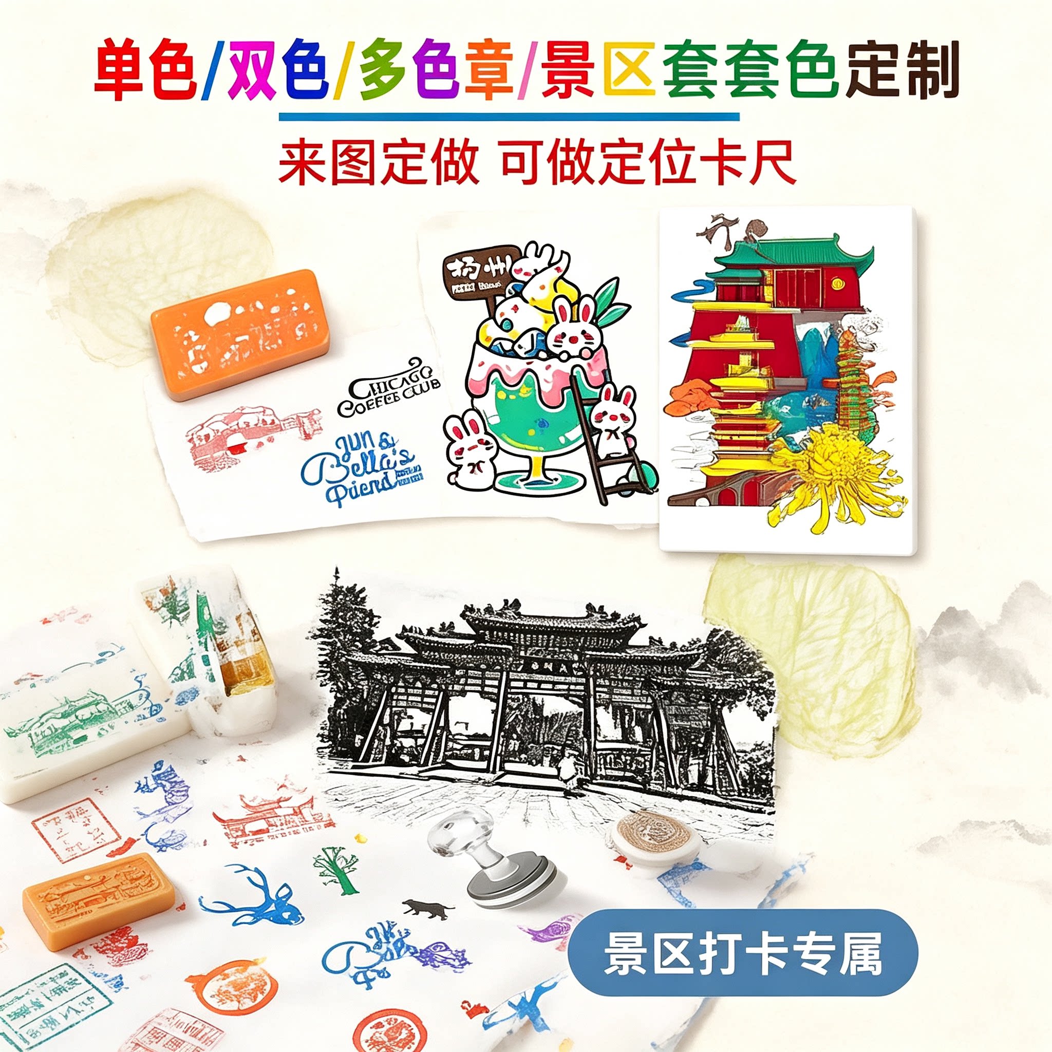 多色叠色景点打卡集印LOGO定制
