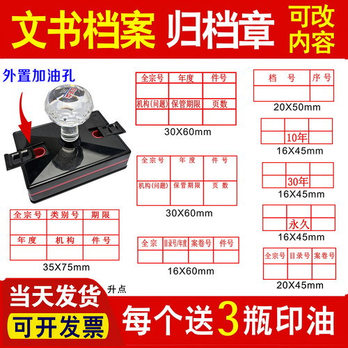 定刻印章文书科技档案归档章部门保管期限档号六格章光敏自动出油