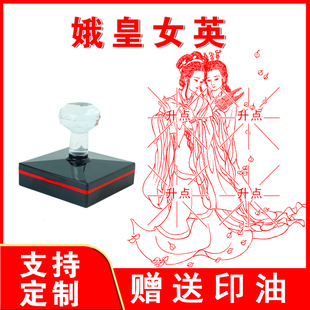 娥皇女英印章 神话湘妃 光敏自动出油来图可定制送印油