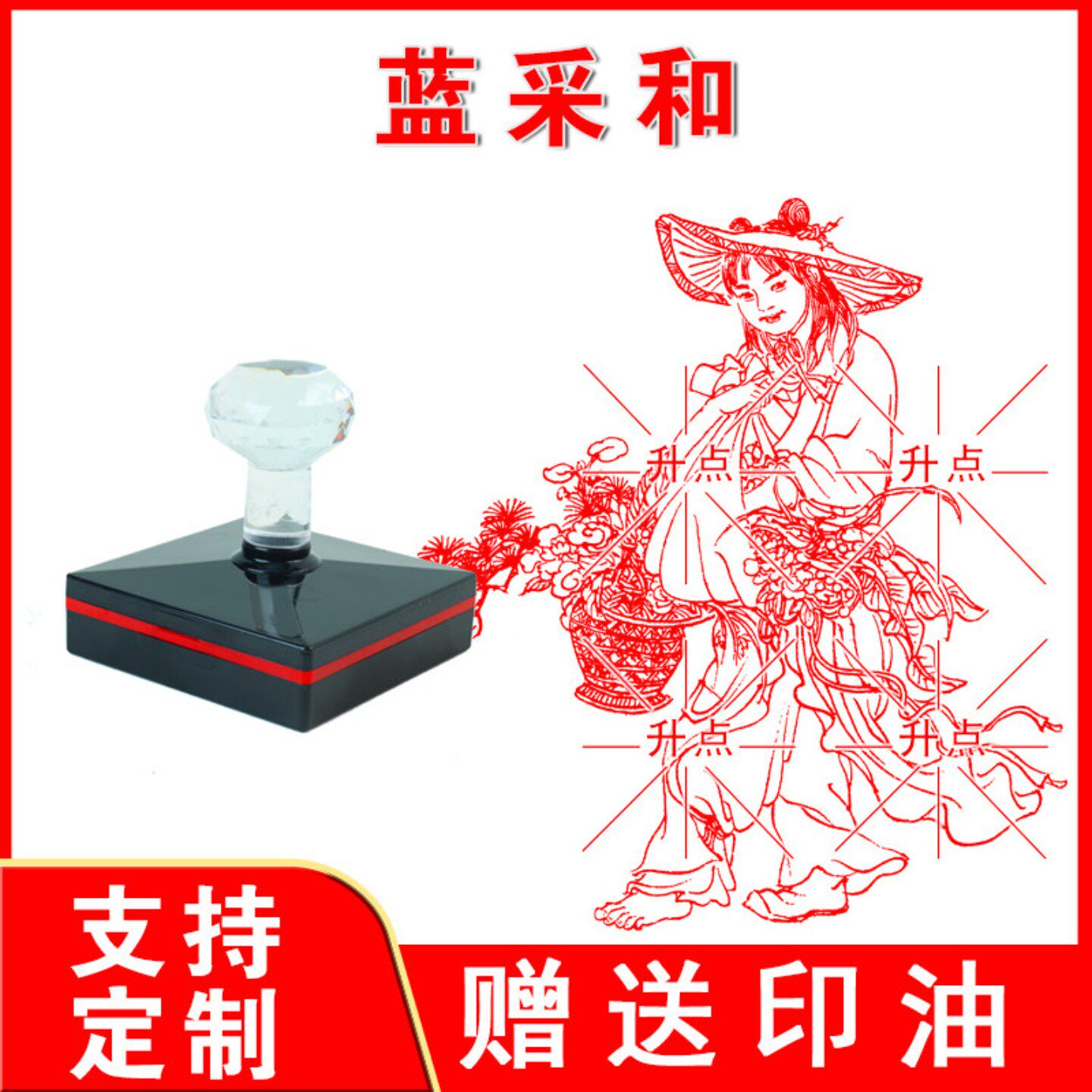 蓝采和印章 八仙过海 光敏自动出油印章可来图定制大尺寸印章