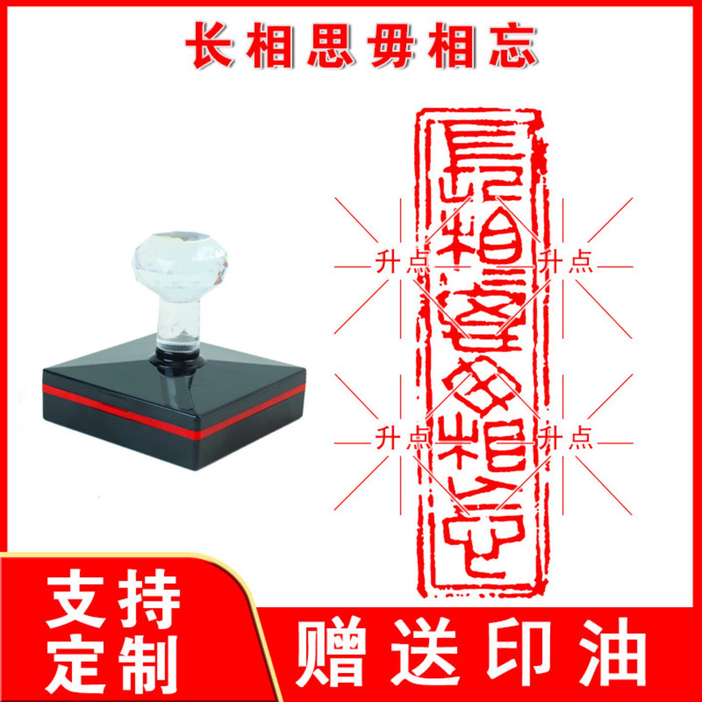 成品闲章【长相思毋相忘】引首章书法书画印章书法考级投展用篆刻