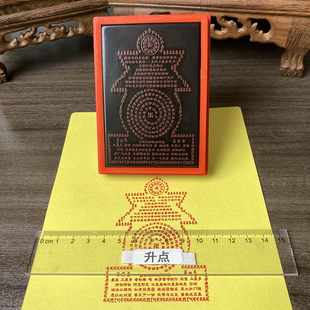 月光如来精气印章咒轮秽迹金刚一字轮王咒真言