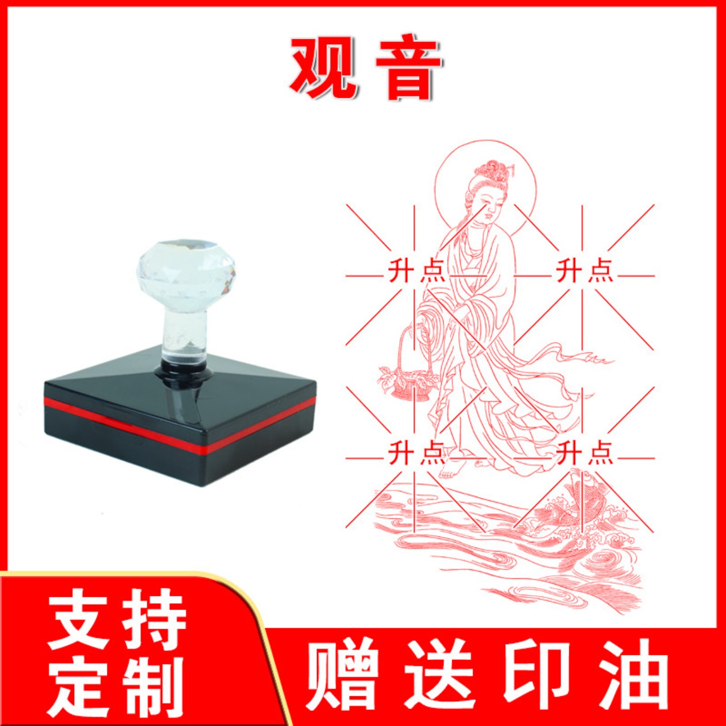 观音菩萨印章简笔画书画印章观世音藏书印章定制光敏自出油印